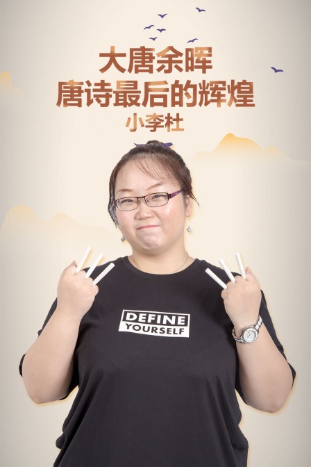 大唐余晖,唐诗最后的辉煌——小李杜(2020)海报