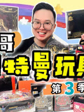 咔哥趣味玩具開箱2026(2026)海報