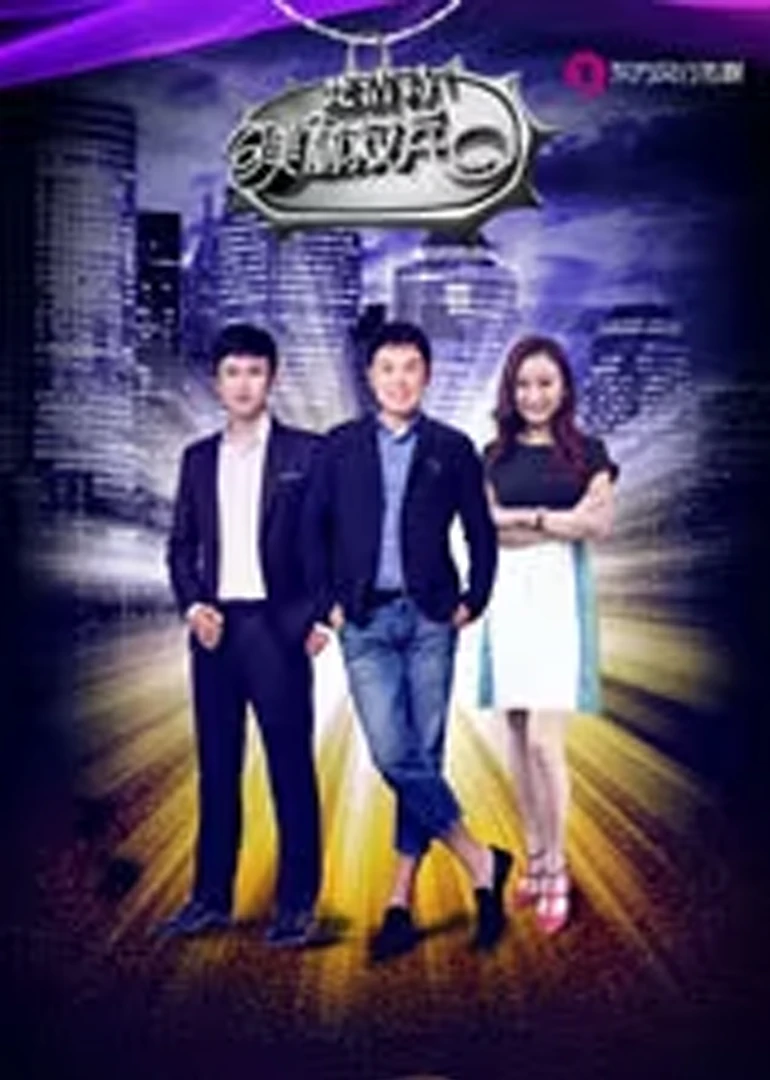 美麗救兵(2015)海報