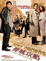韩城攻略粤语(2005)海报
