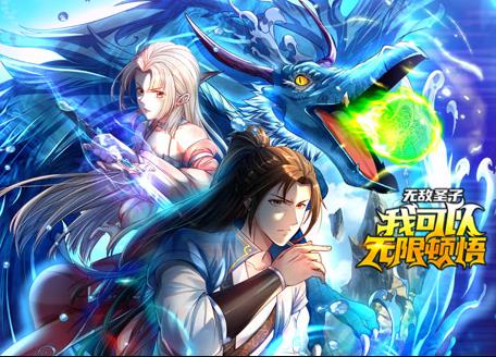 无敌圣子:我可以无限顿悟动态漫画(2023)海报