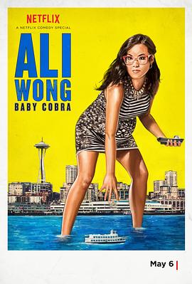 黄阿丽小眼镜蛇(2016)海报
