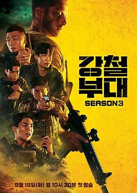 鋼鐵部隊3(2023)海報