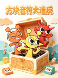 方塊音符大造反(2026)海報