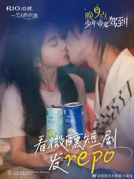 晚9點,少年帝君駕到(2025)海報