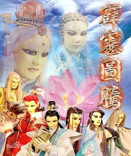 霹雳图腾(2001)海报