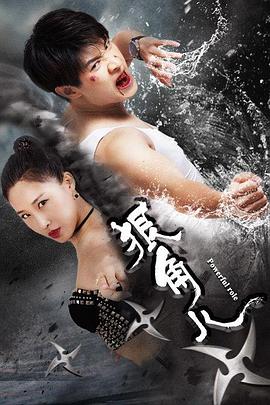 狠角兒(2019)海報