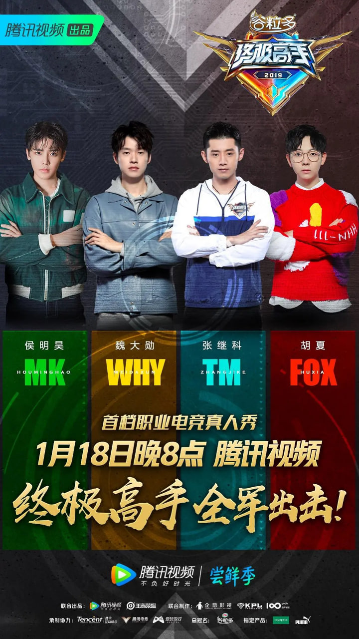 终极高手 第一季(2019)海报