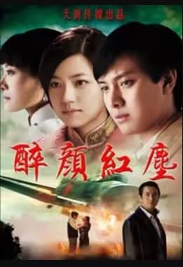 醉顏紅塵(2008)海報