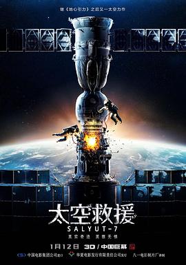 太空救援(原聲版)(2017)海報
