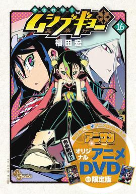 蟲奉行OVA2(2014)海報