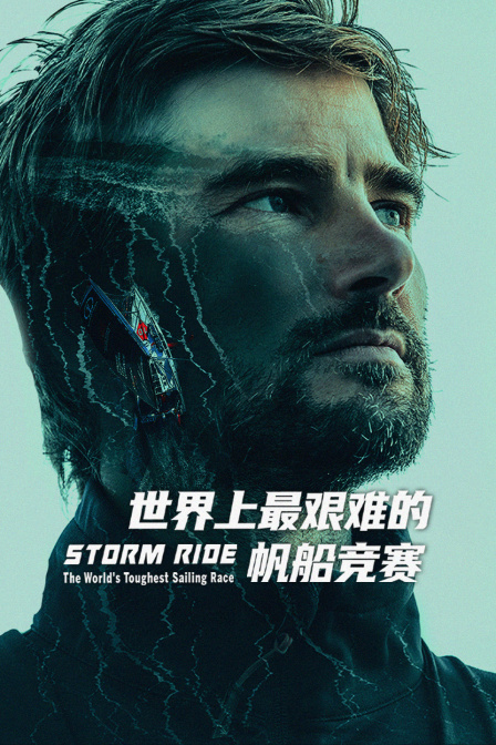 世界上最艰难的帆船竞赛(2026)海报