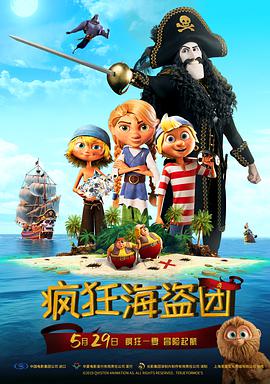 瘋狂海盜團(原聲版)(2019)海報