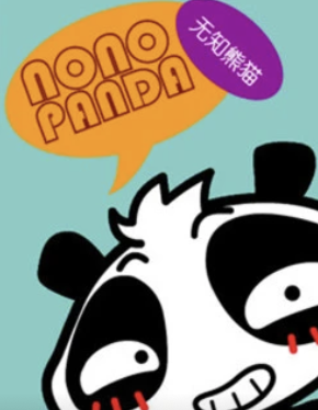 nonopanda系列(2011)海报