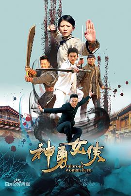 神勇女侠(2020)海报