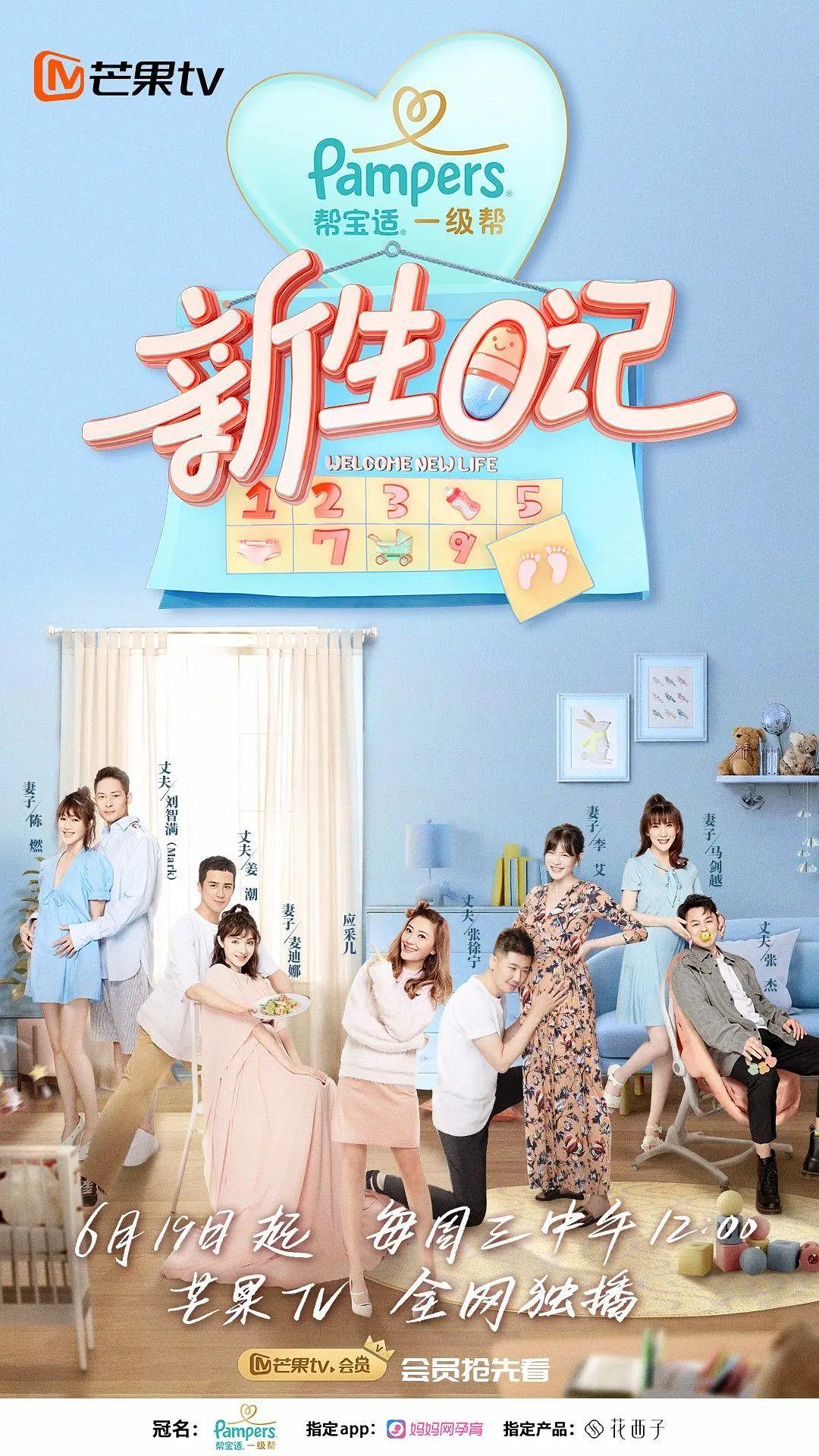 新生日記.第一季(2019)海報