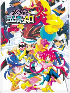 VS騎士彈珠汽水&40炎(1996)海報