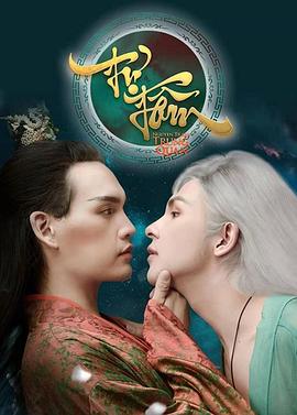 自心2019(2019)海报