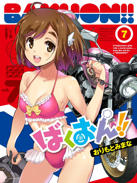 爆音少女!! OAD(2016)海报