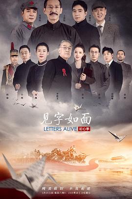 见字如面·初心季(2021)海报