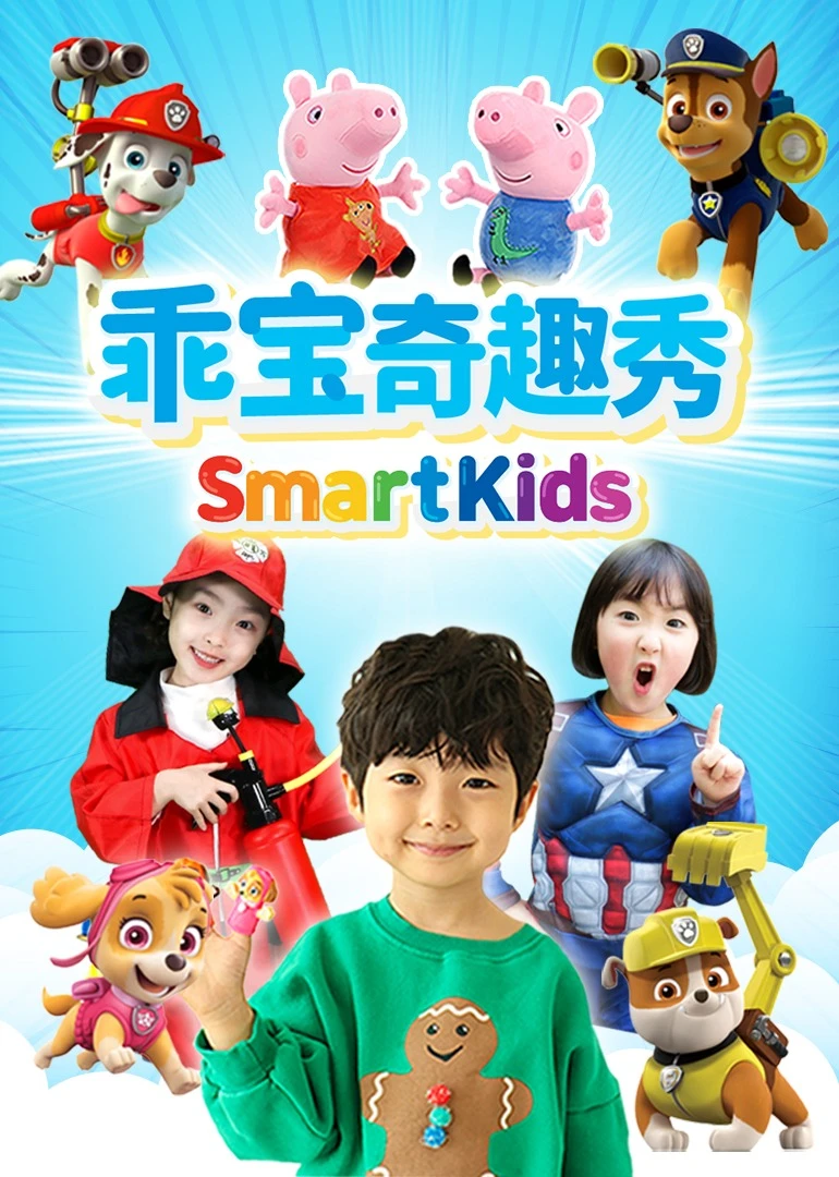 乖寶奇趣秀(2019)海報
