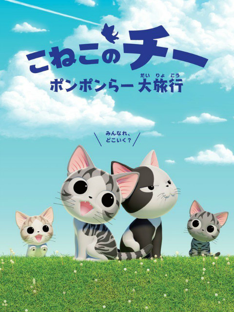 甜甜私房猫第四季(2016)海报