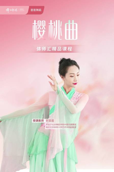 櫻桃曲(2025)海報