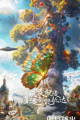 花兒與少年第六季(2024)海報