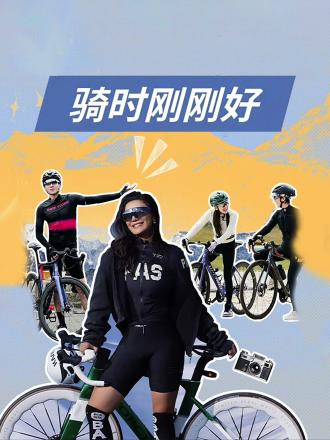 骑时刚刚好(2024)海报