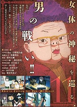 惡魔阿薩謝爾在召喚你OAD4海葵篇(2014)海報