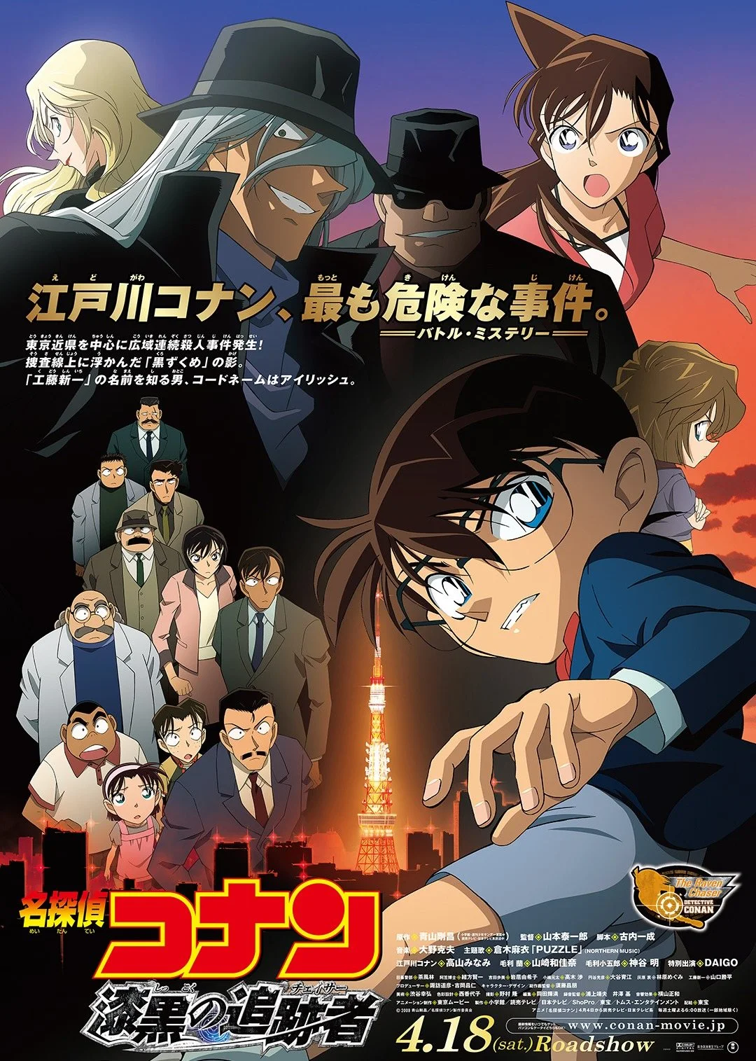 名偵探柯南 漆黑的追蹤者日語版日語版(2009)海報
