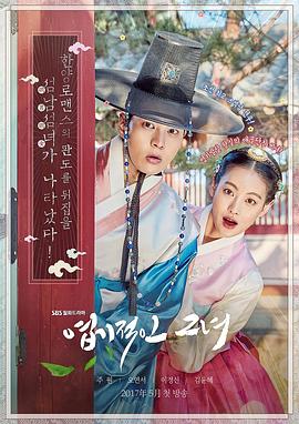 我的野蠻女友2017(2017)海報