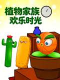 植物家族歡樂時光(2026)海報