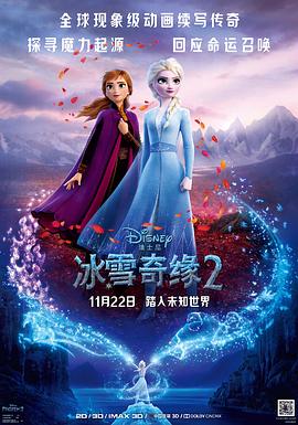 冰雪奇緣2國語版(2019)海報