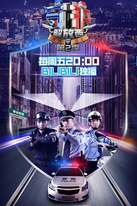 守護解放西2(2020)海報