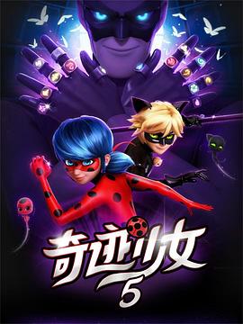 瓢蟲少女第五季(2015)海報