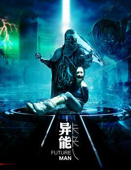 異能未來人(2016)海報