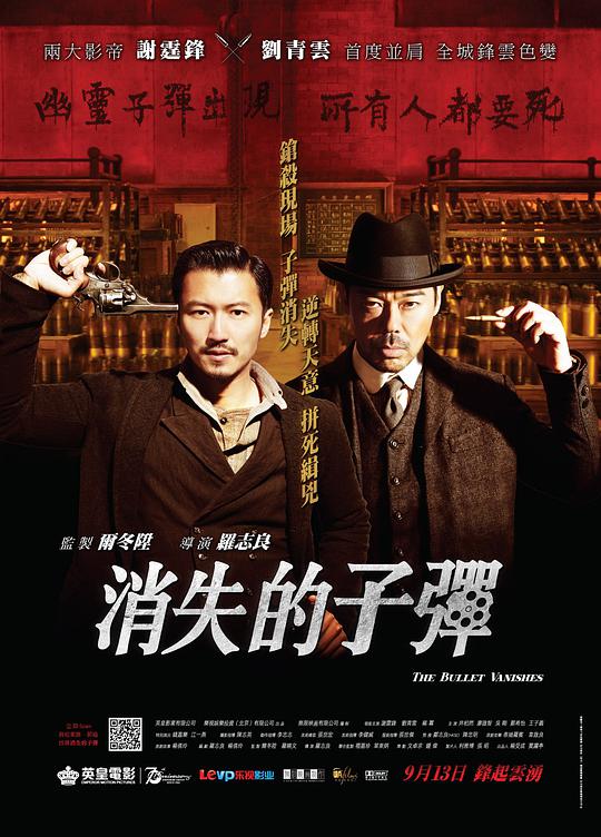 消失的子弹(粤语版)(2012)海报