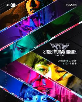 世界街頭女鬥士3(2025)海報