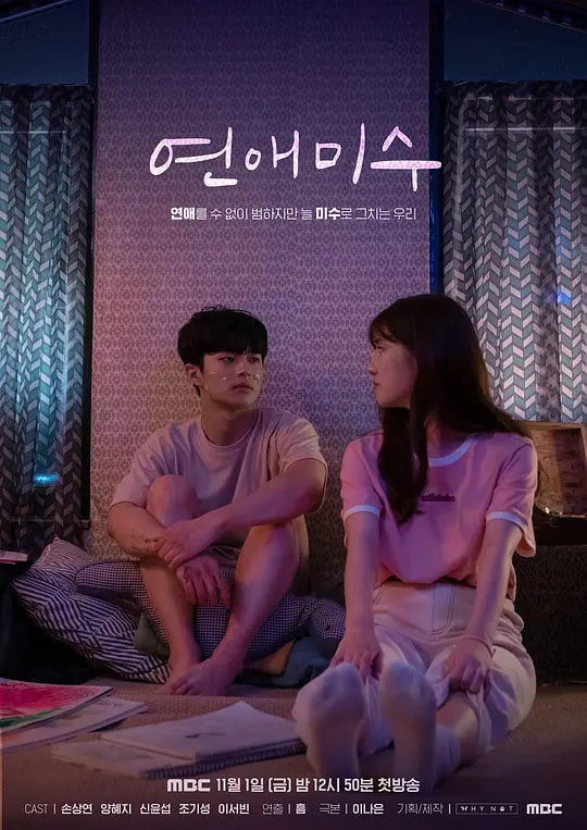 恋爱未遂 第一季(2019)海报