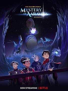 龍王子第五季(2018)海報