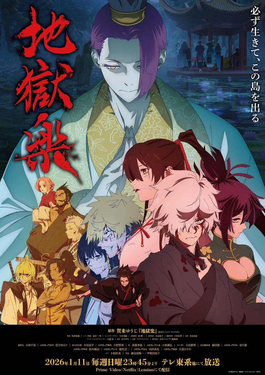 地獄樂 第二季(2023)海報