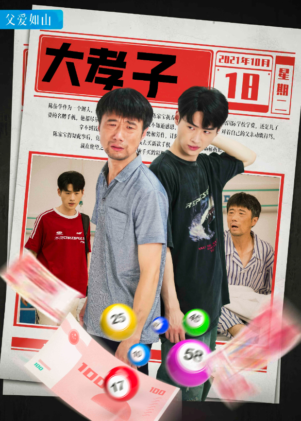 大孝子海報