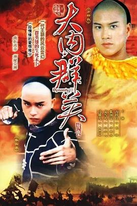 大内群英续集粤语(1980)海报
