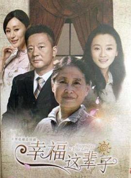 满堂儿女(2014)海报