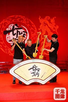 坑王驾到第四季(2016)海报