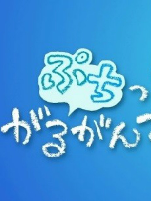 迷你加爾剛蒂亞(2013)海報