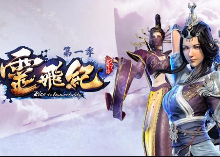 太乙仙魔錄之靈飛紀第1季(2016)海報