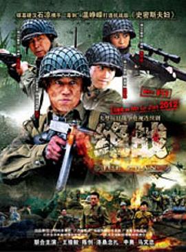 決戰桂林(2012)海報