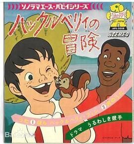 哈克歷險記-普通話版(1985)海報